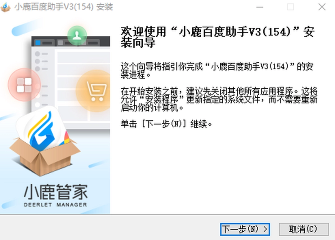 小鹿百度助手v1.3.1012.1805