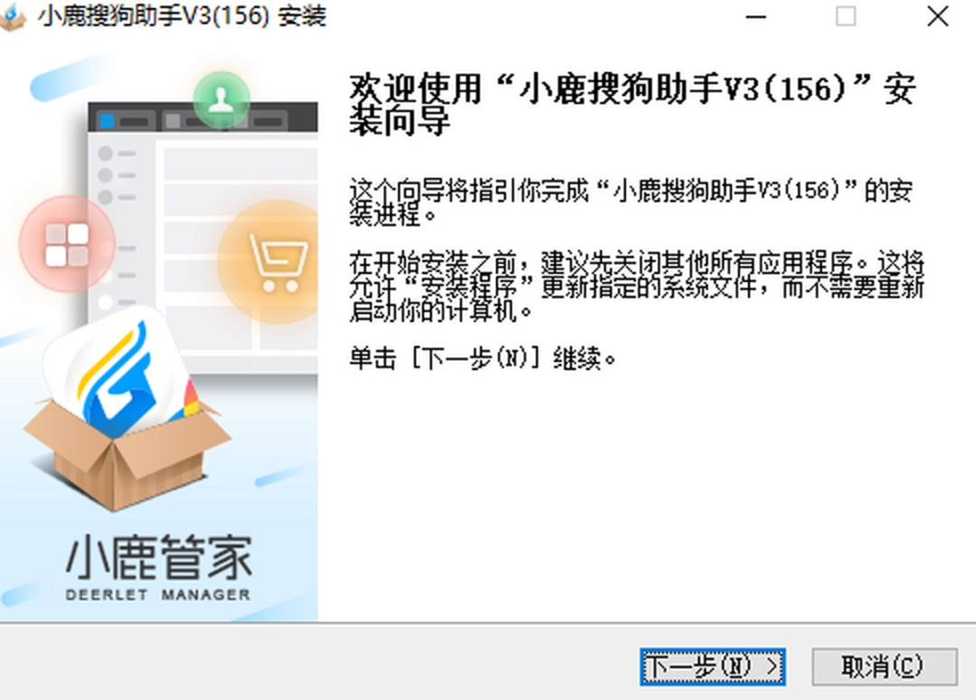 小鹿搜狗助手v1.3.1012.1805