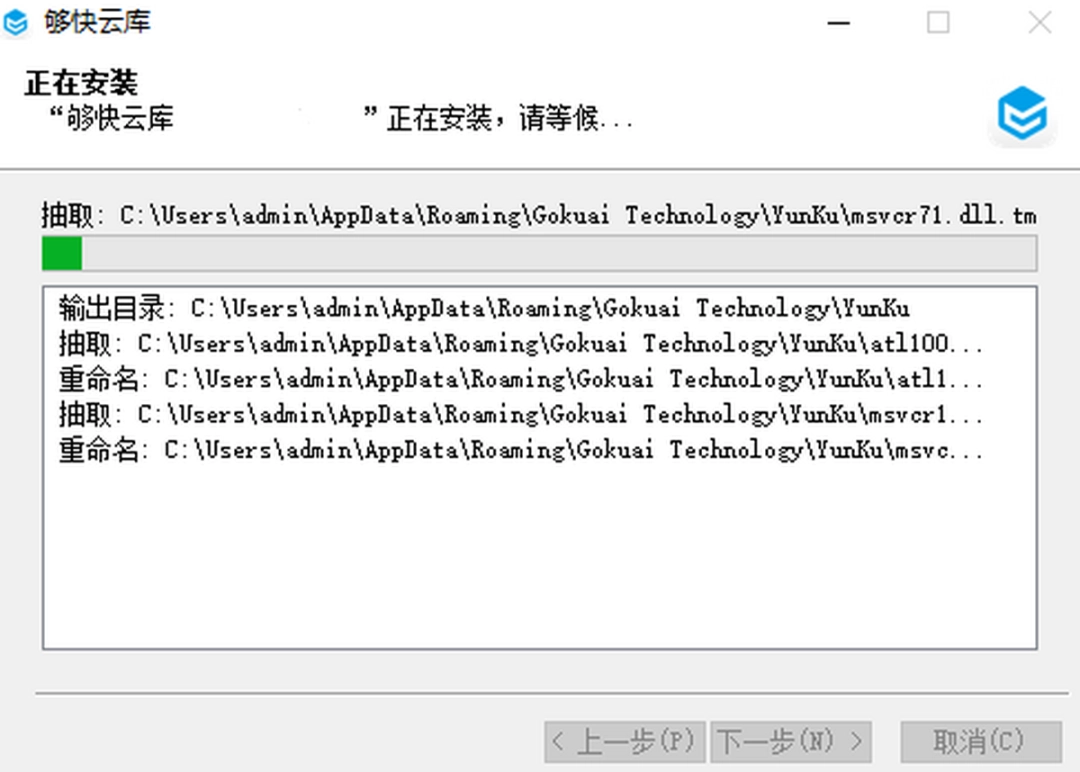 够快云库v6.2.3.20010