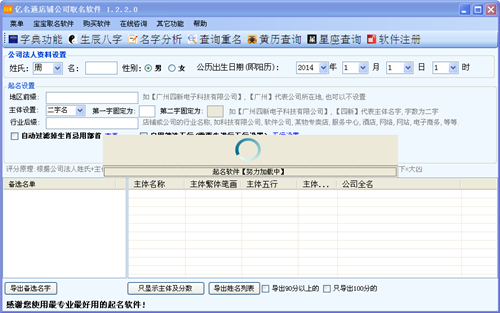 亿名通店铺公司取名软件v1.5.0.0