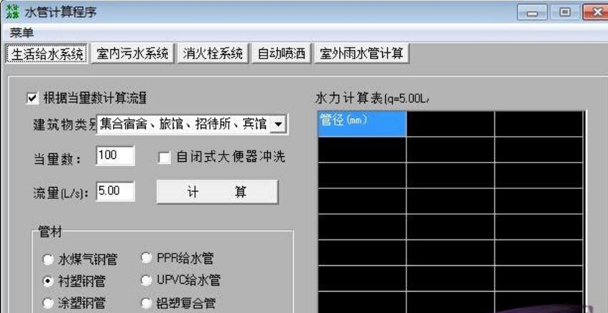 水管计算程序v1.0