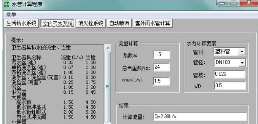 水管计算程序v1.0