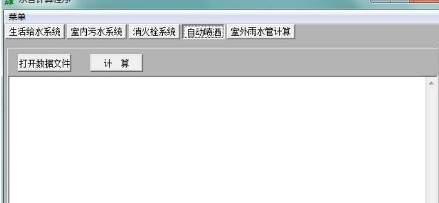 水管计算程序v1.0