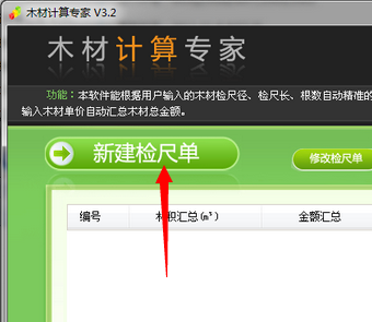 木材计算专家v3.2