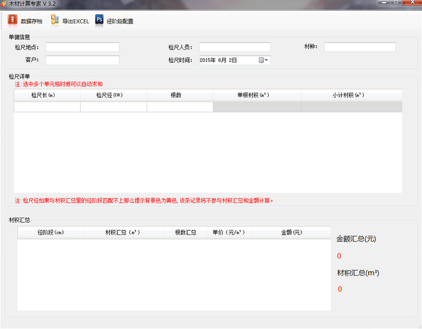 木材计算专家v3.2