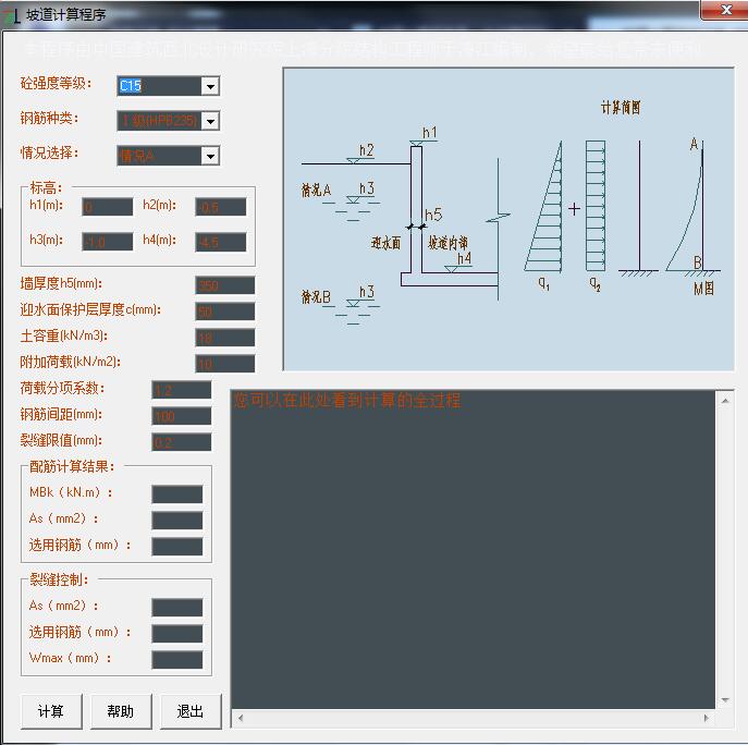 坡道计算程序v1.0