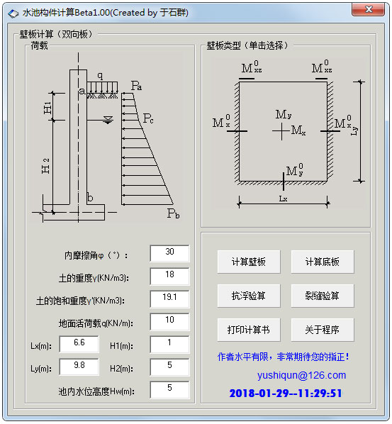 水池构件计算v1.0