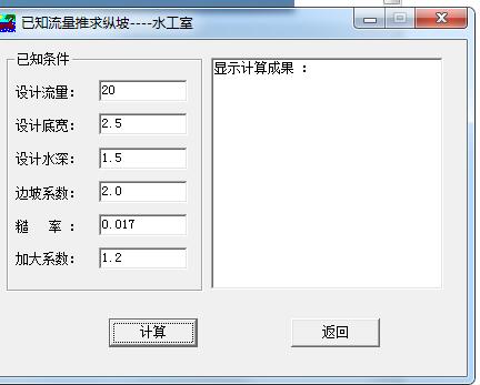水力因素计算v4.0
