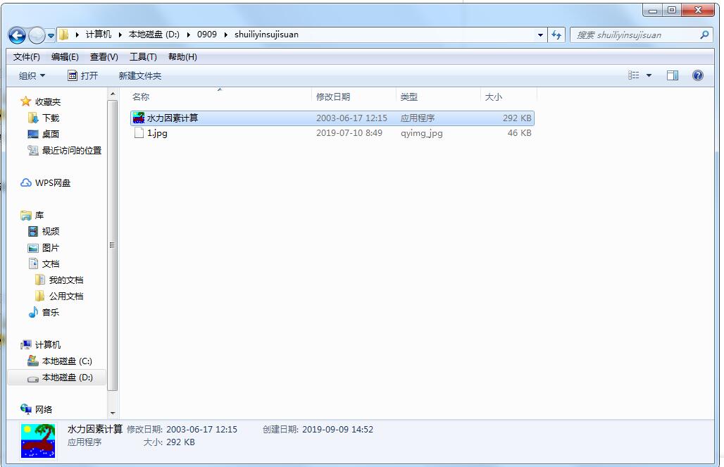 水力因素计算v4.0