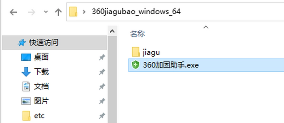 360加固助手4.1.0.1358.0