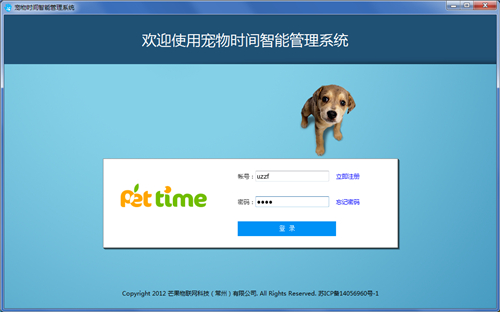 宠物时间管理系统v1.0.0