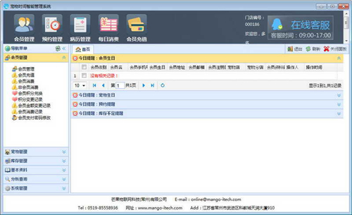 宠物时间管理系统v1.0.0