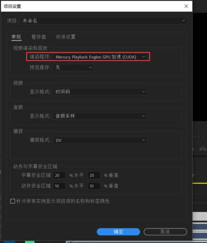 Premiere中出现视频预览黑屏解决方法