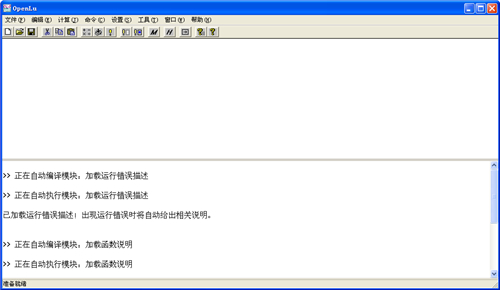 OpenLu工程计算助手v1.0