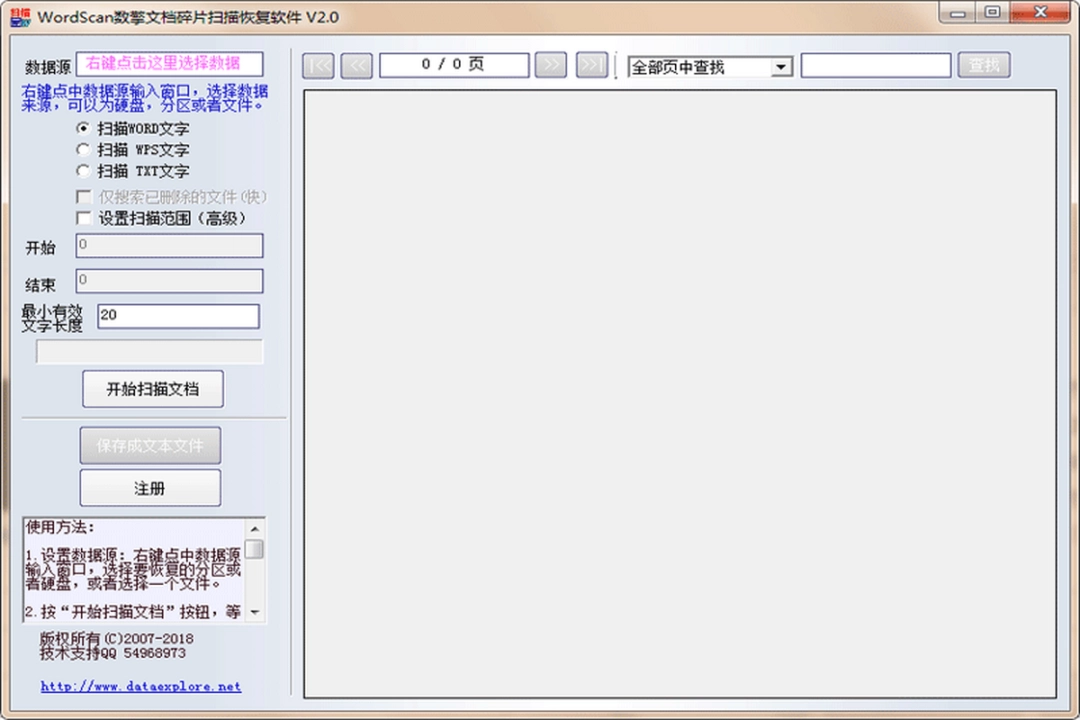 WordScan数擎文档扫描软件v2.0