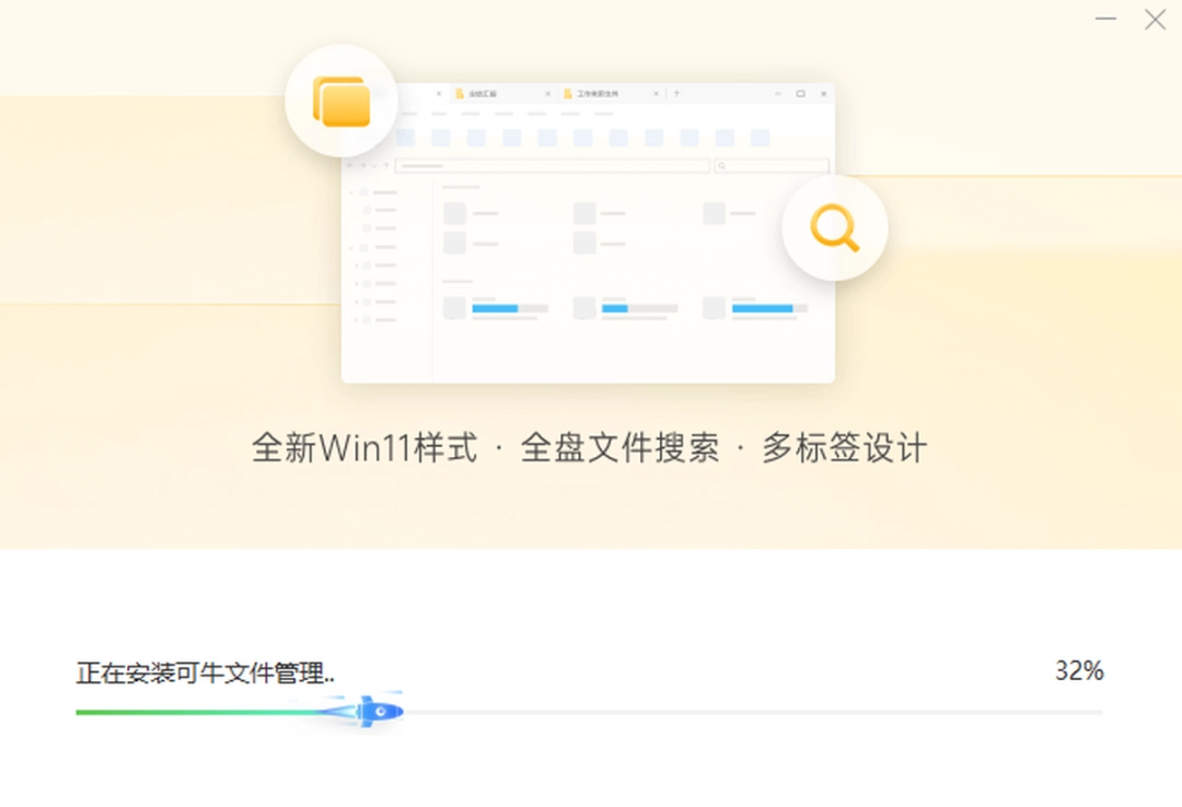 可牛文件管理v11.2021.0.8