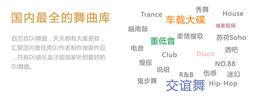 高音质DJ音乐盒v6.5.6