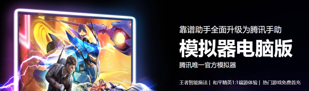 靠谱助手电脑版v6.2.2920