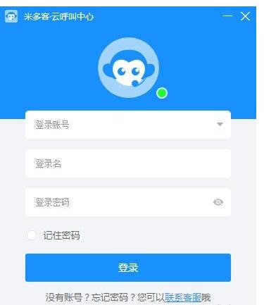 米多客云呼叫中心v1.1.8.3