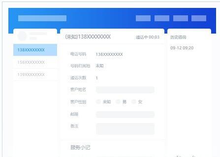 米多客云呼叫中心v1.1.8.3