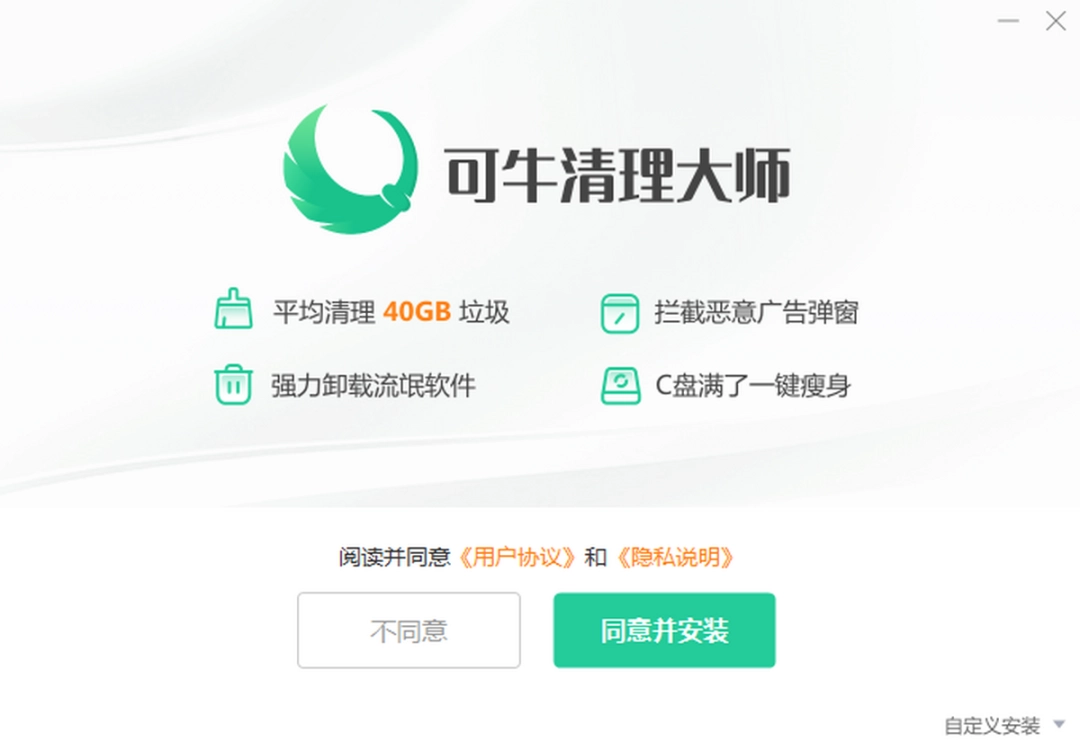 可牛清理大师v1.0.3100.20220