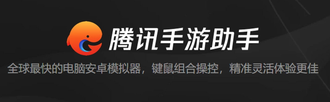 腾讯手游助手v5.0.368.80