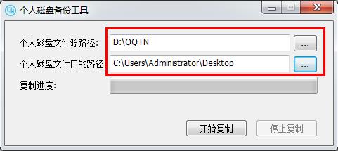 个人磁盘备份工具v1.0