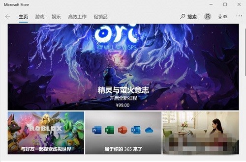 Win10应用商店独立安装软件v2020