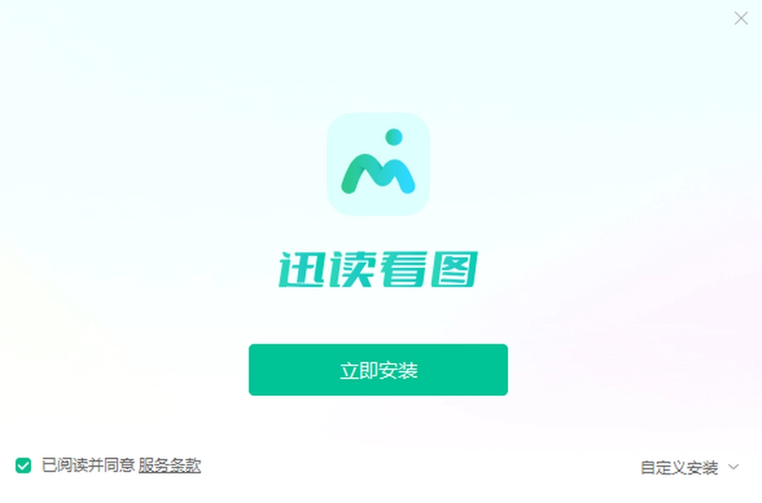 迅读看图v1.1.0.5