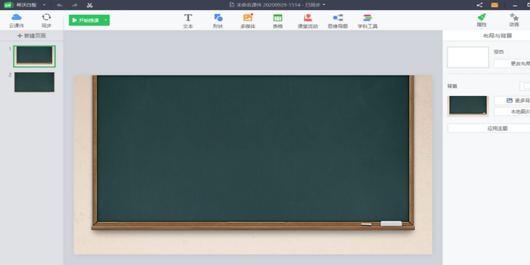 希沃白板v5.2.3.695