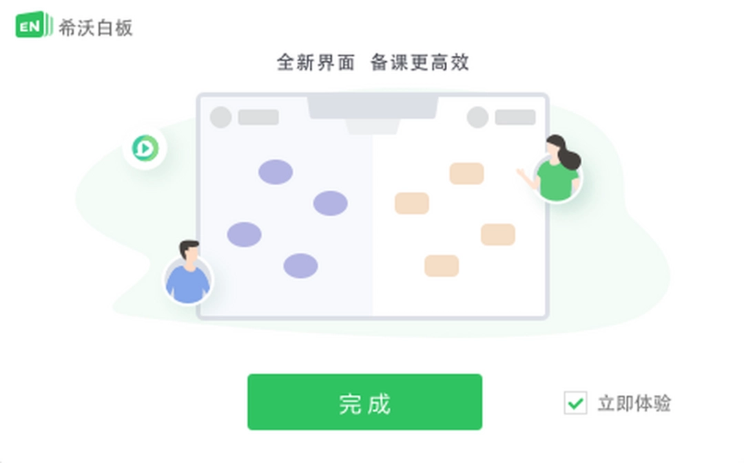 希沃白板v5.2.3.695