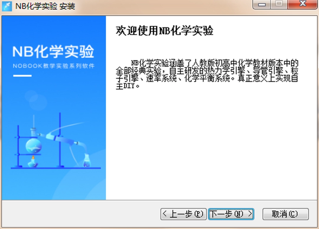 NB化学实验初中版v3.6.8