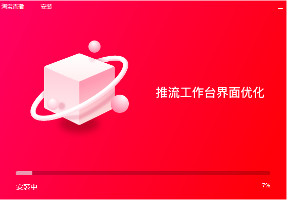 淘宝直播电脑版v7.5.5