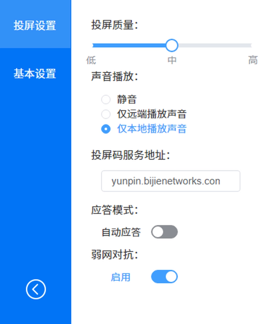 必捷投屏v2.2.35.0