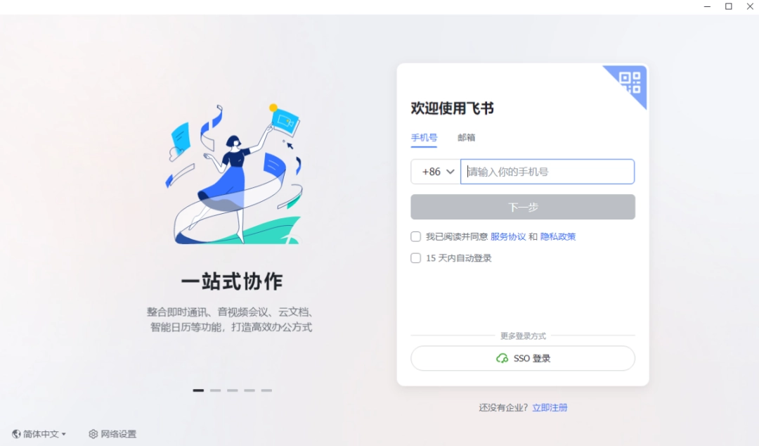 飞书v4.10.6