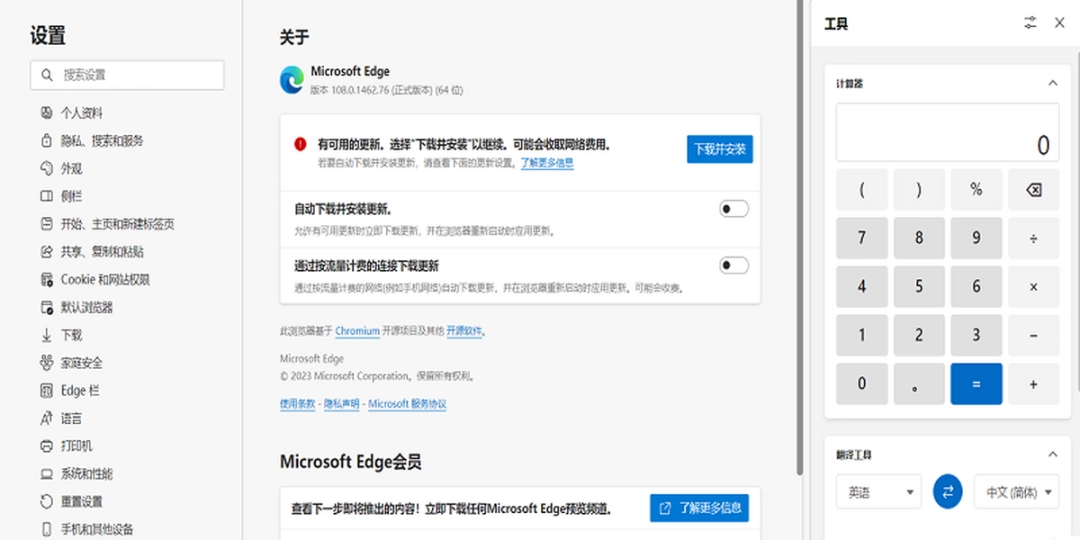 Microsoft Edge浏览器v110.0.1587.50