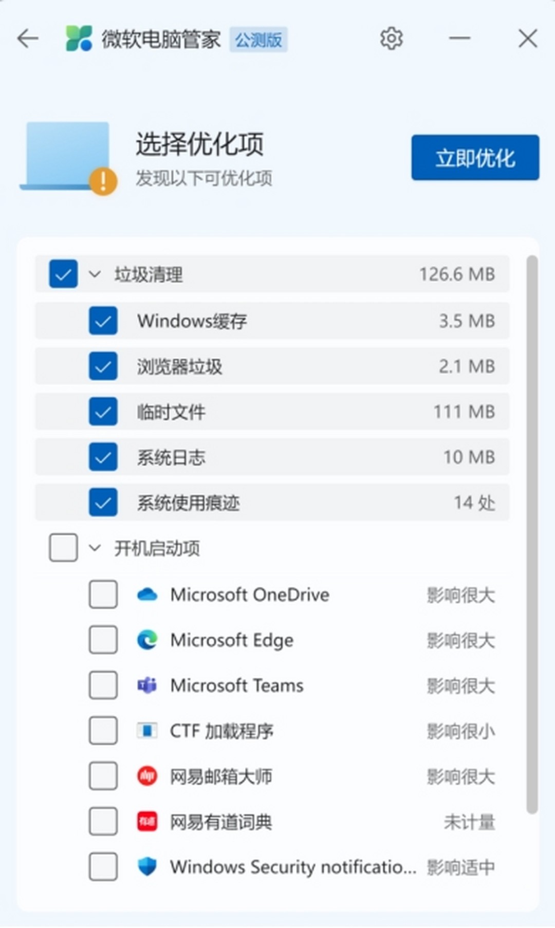 微软电脑管家v1.2.9.2