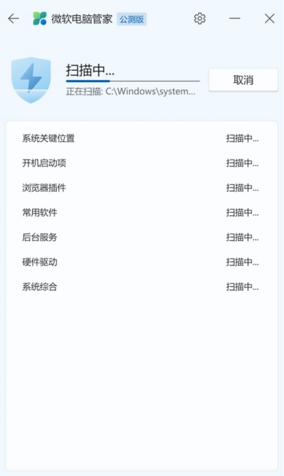 微软电脑管家v1.2.9.2