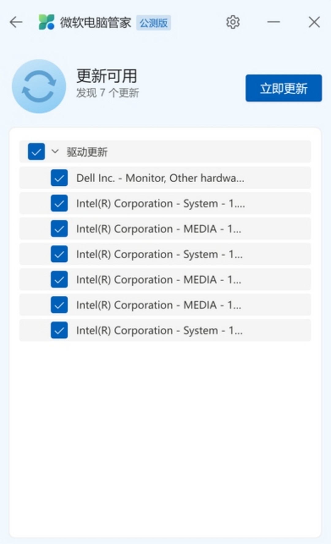 微软电脑管家v1.2.9.2