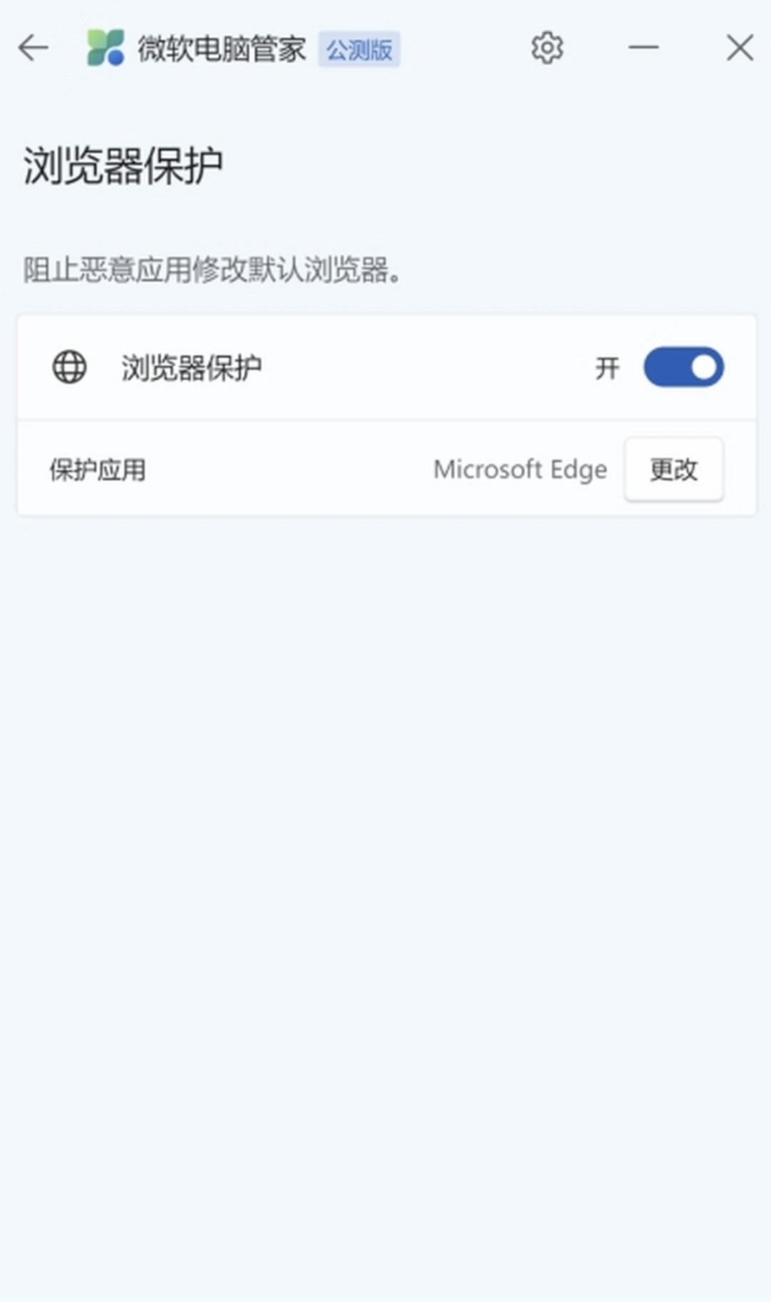 微软电脑管家v1.2.9.2