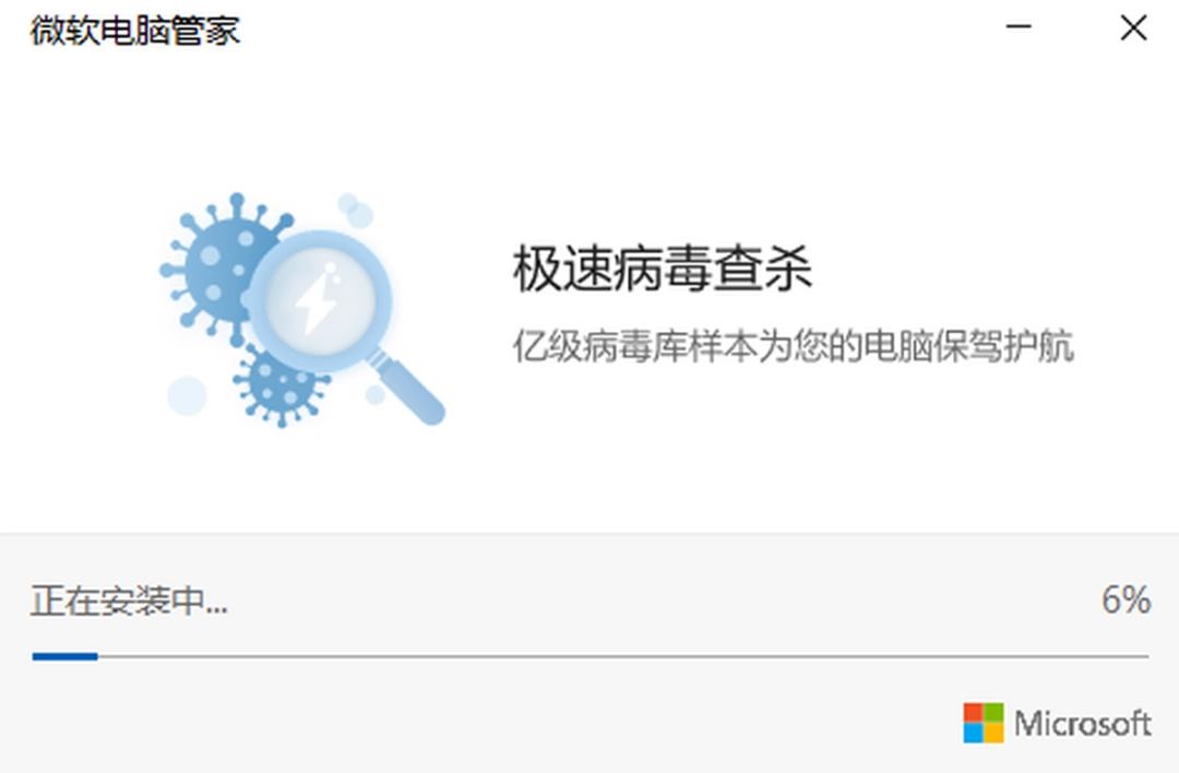 微软电脑管家v1.2.9.2