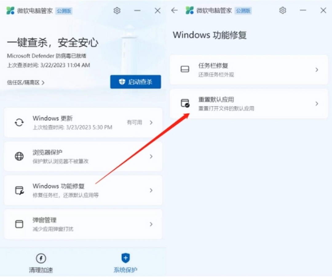 微软电脑管家v1.2.9.2