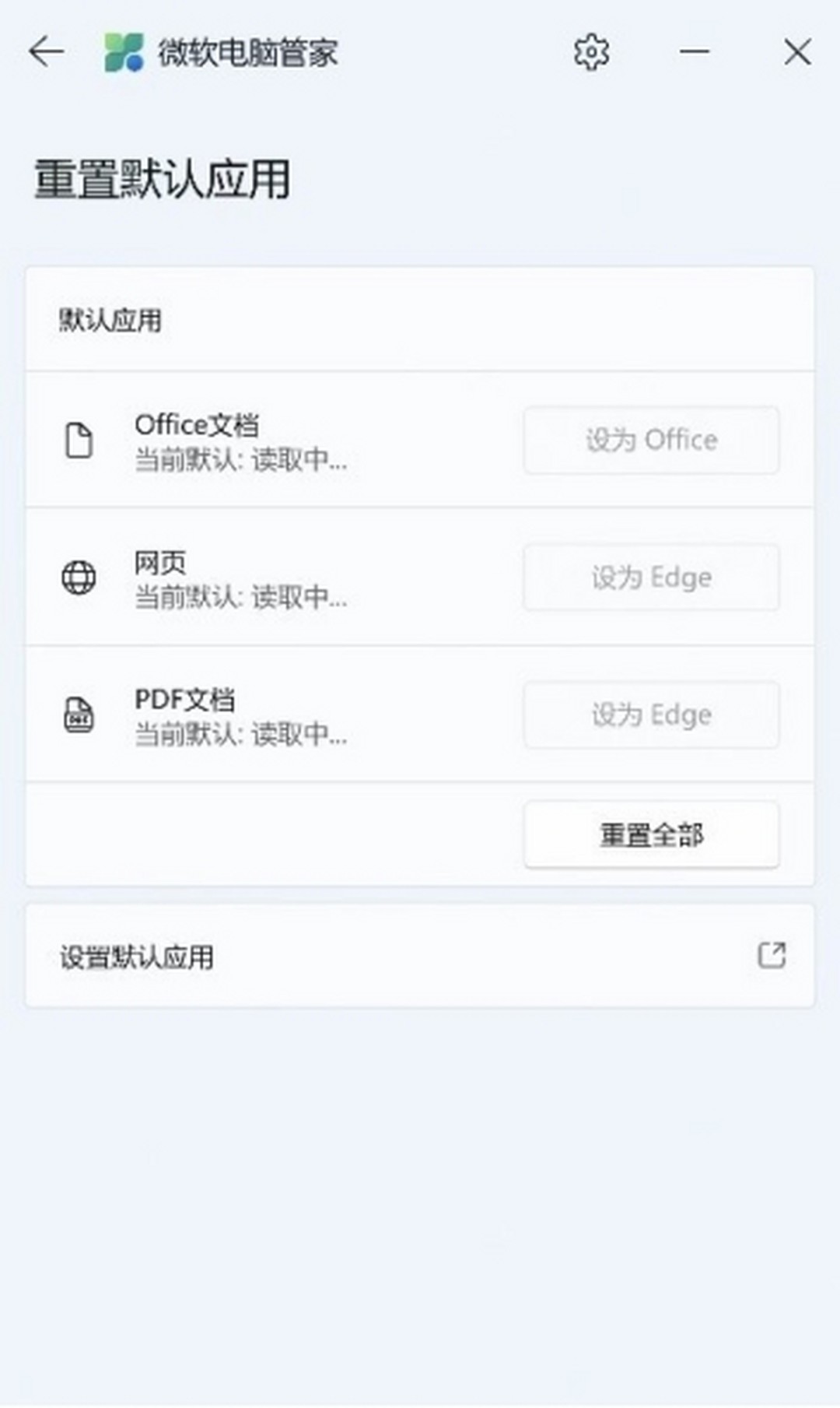 微软电脑管家v1.2.9.2