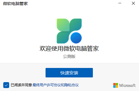 微软电脑管家v1.2.9.2