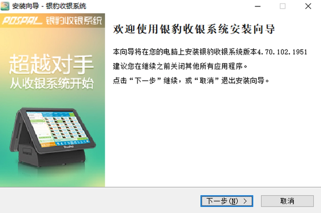 PosPal银豹收银软件v4.70.102.1951