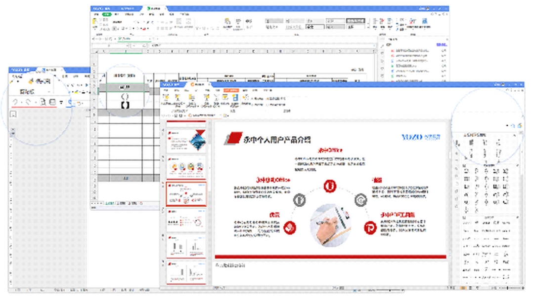 永中Officev9.0.2445.131
