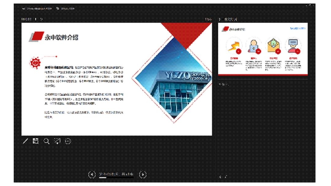 永中Officev9.0.2445.131