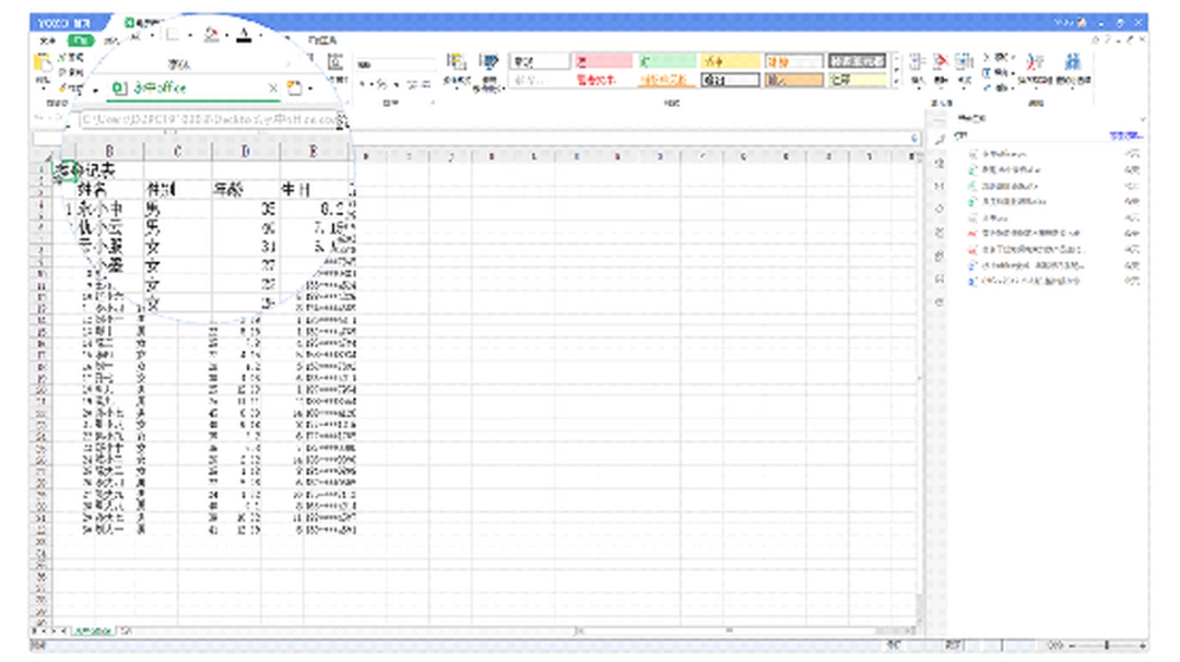 永中Officev9.0.2445.131