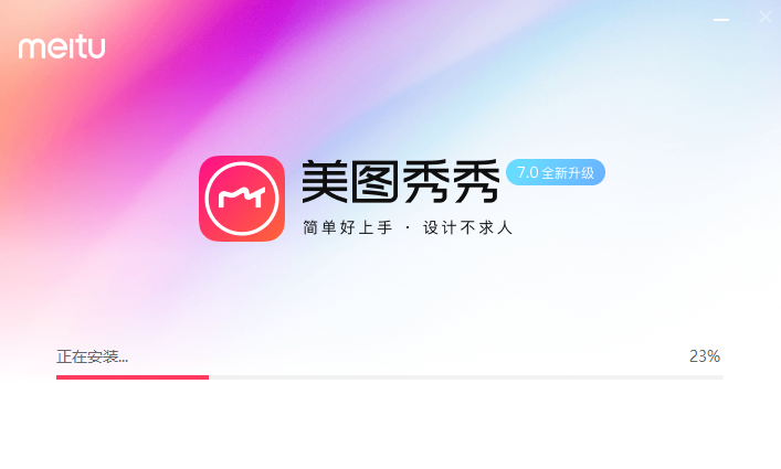 美图秀秀v7.2.1.2
