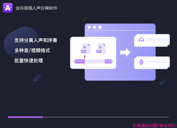 金舟音频人声分离v3.0.6.0